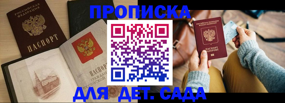 прописка штамп в Алтае