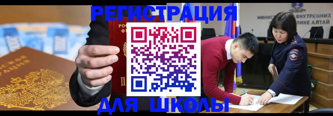 купить прописку в Алтае