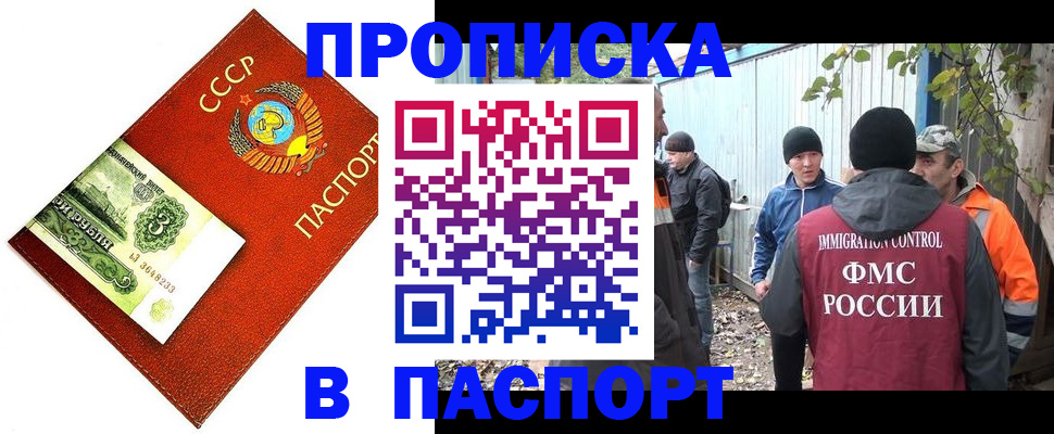 купить прописку в Алтае