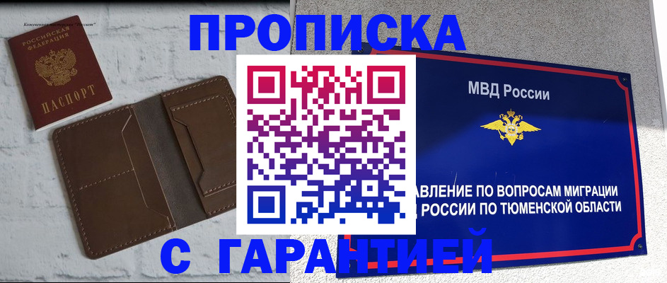 временная регистрация купить в Алтае