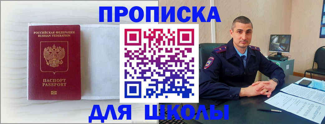 прописка регистрация в Алтае