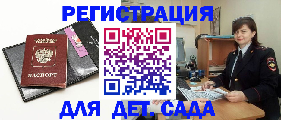 прописка штамп в Алтае